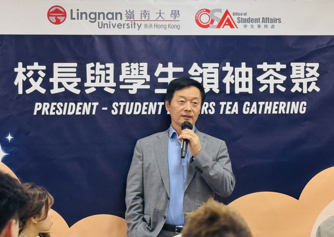 岭大校长与学生领袖茶聚交流