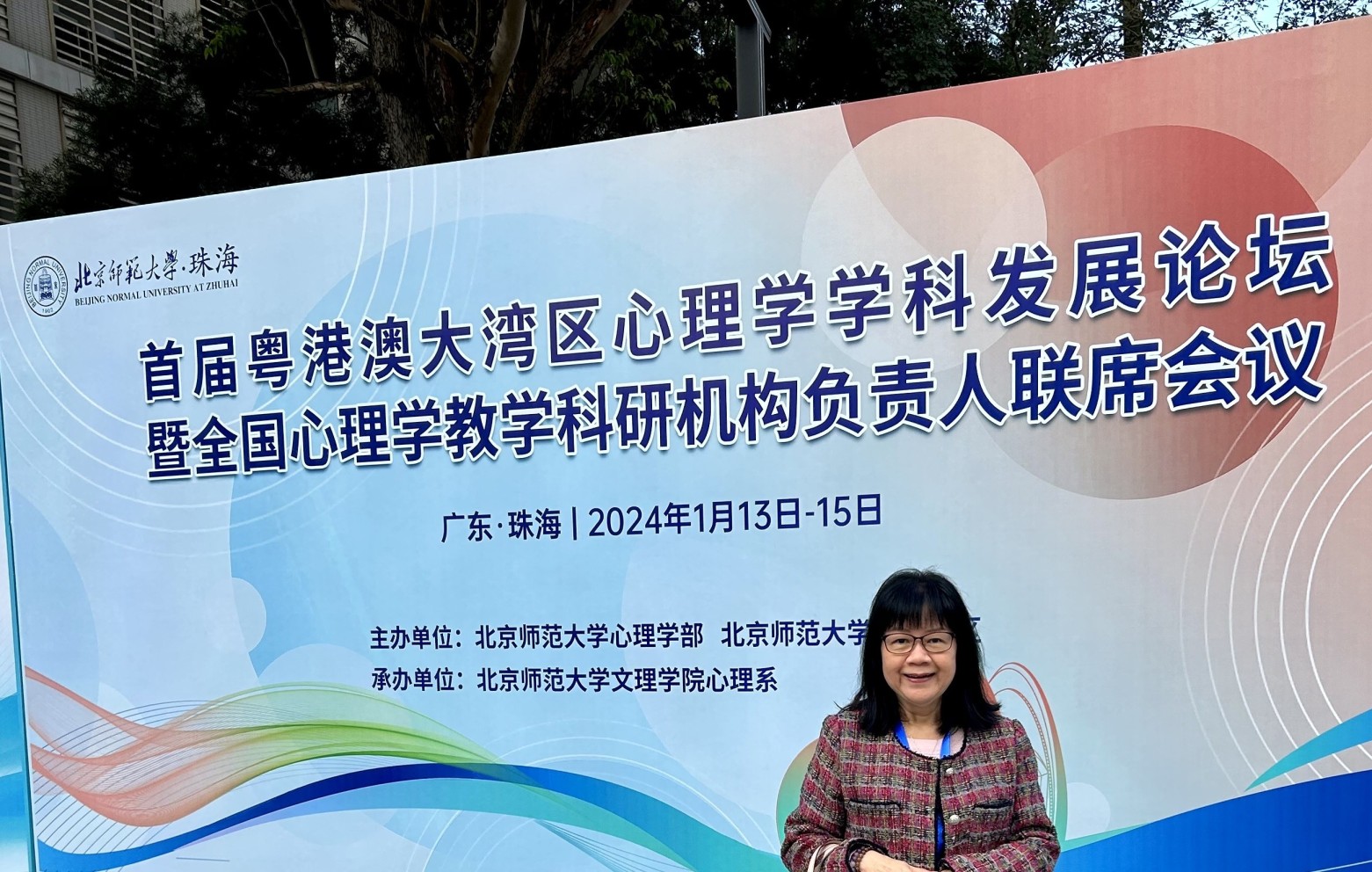 Top Lingnan psychologist attends inaugural GBA conference on psychology development