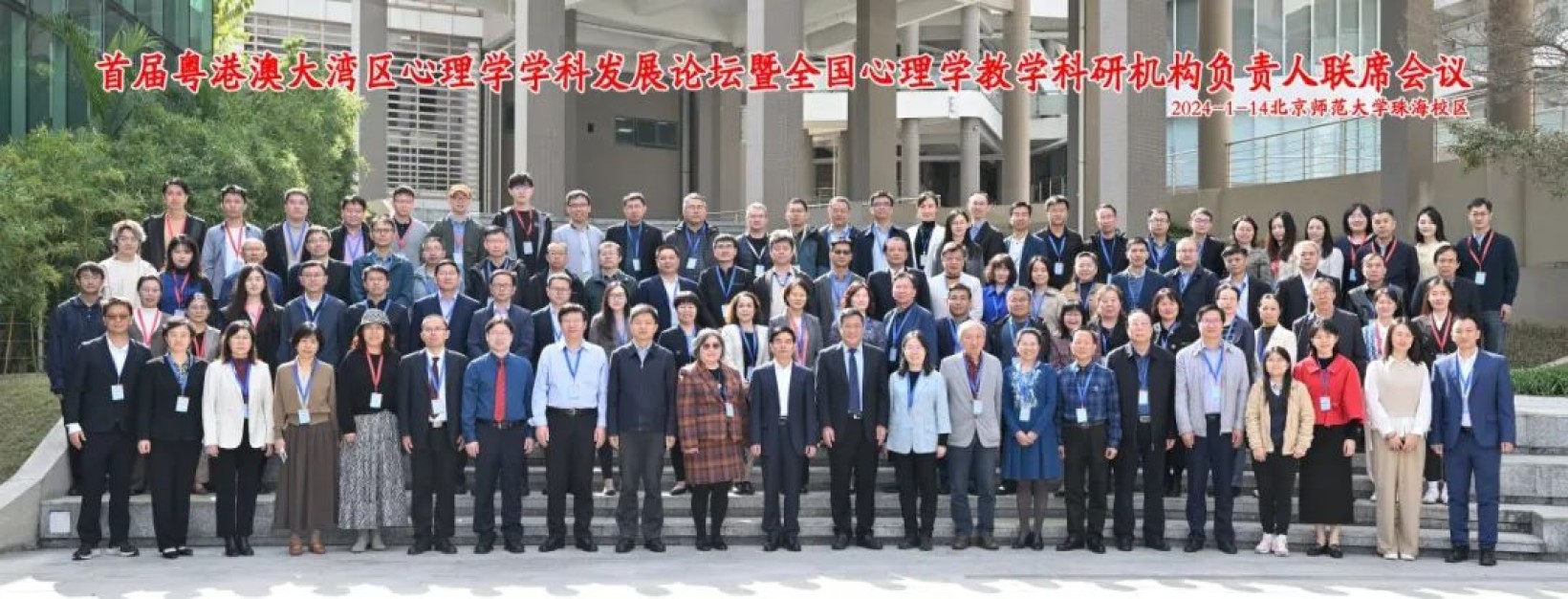 Top Lingnan psychologist attends inaugural GBA conference on psychology development