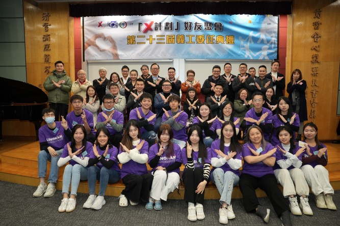 大举行第23届「X计划」义工委任典礼 引领屯门边缘青少年重投社区