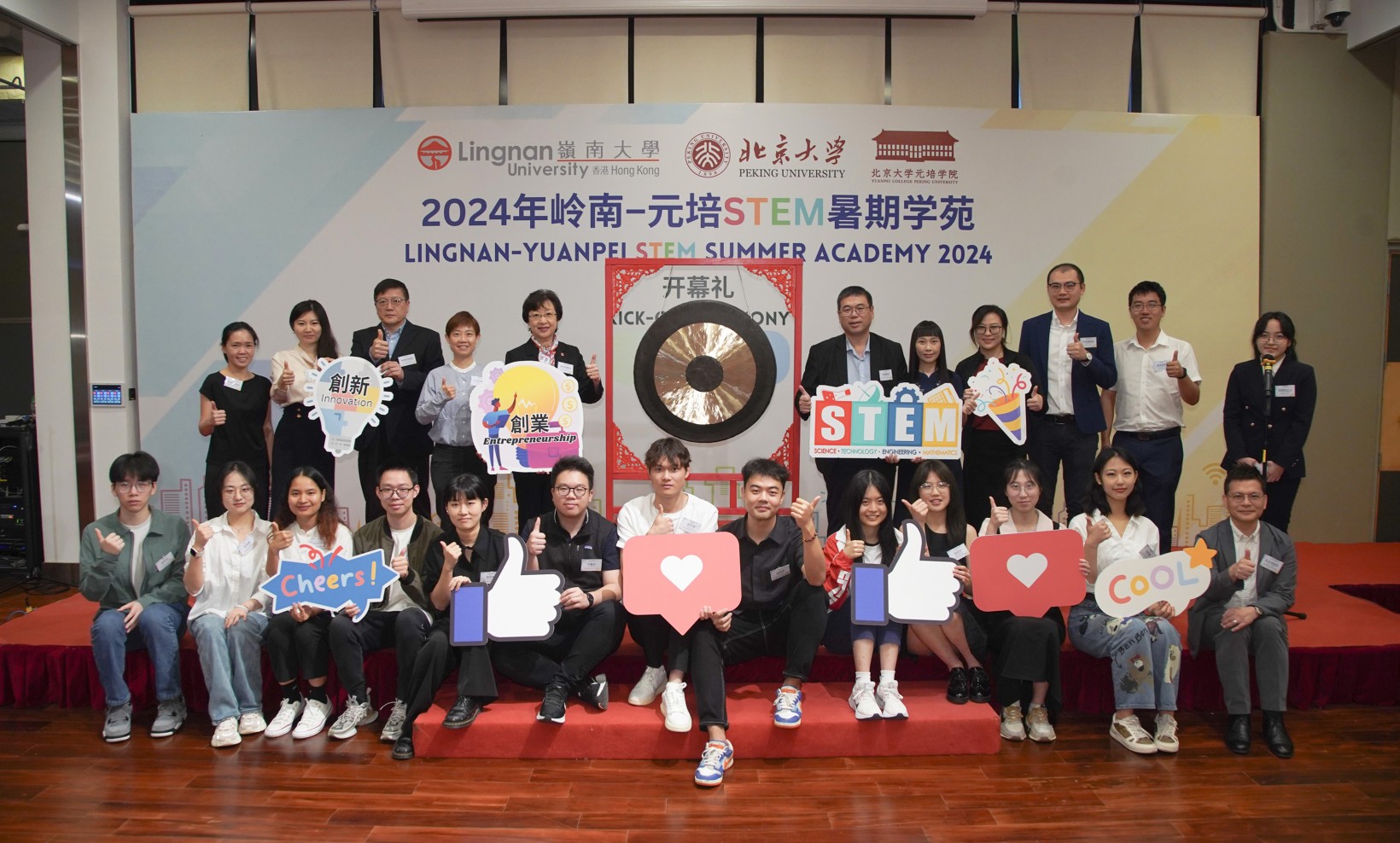 Lingnan University and PKU organise the first Lingnan-Yuanpei STEM Summer Academy.