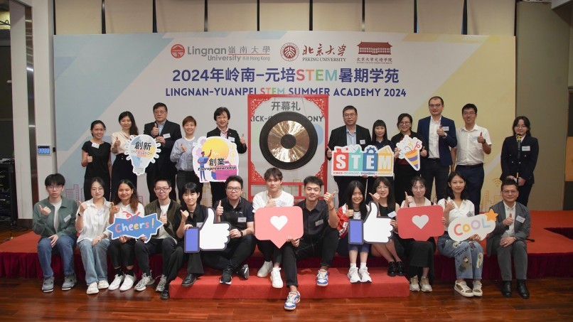 Lingnan University and Peking University kick off joint venture “Lingnan-Yuanpei STEM Summer Academy”