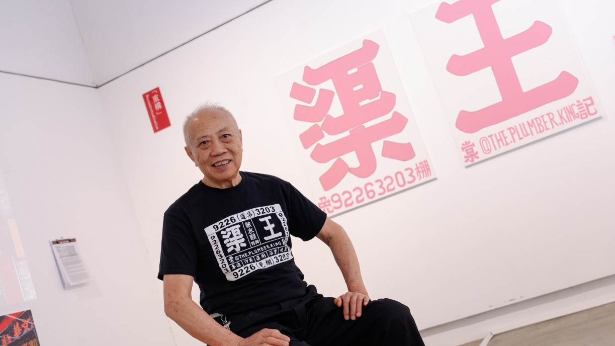 渠王嚴照棠 (©The.Plumber.King) , 《渠王在大南街 》,2022 年,油漆布本。© The.Plumber.King
