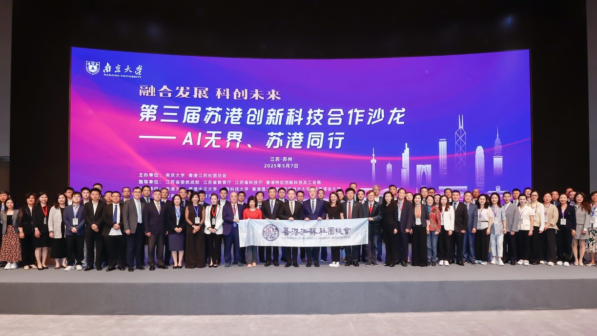 嶺南大學校長及韋基球數據科學講座教授秦泗釗教授出席第三屆蘇港創新科技合作論壇。