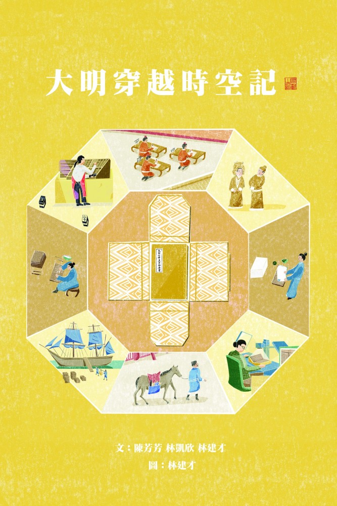 大明穿越時空記