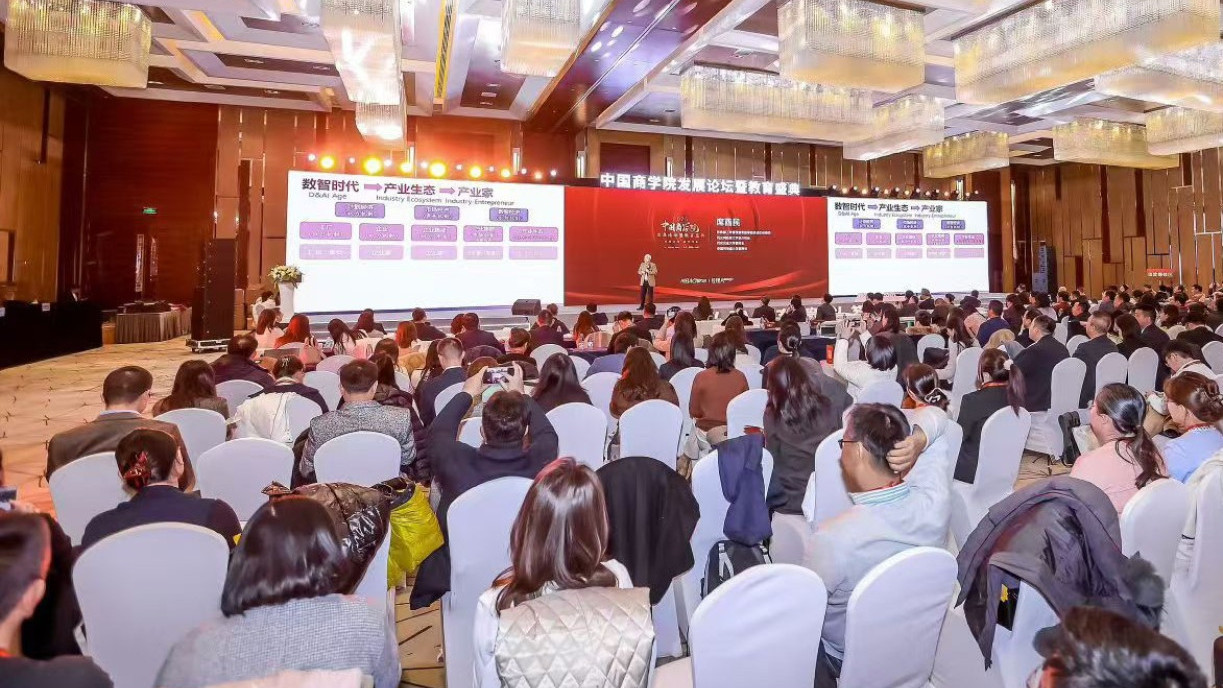The China Business School Development Forum and Education Ceremony 2025, co-organised by MBAChina and MANAGER Today, and held in Beijing.