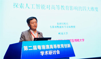 秦泗钊校长参加第二届粤港澳大湾区高等教育创新学术研讨会