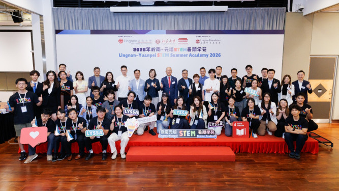 Lingnan-Yuanpei STEM Summer Academy