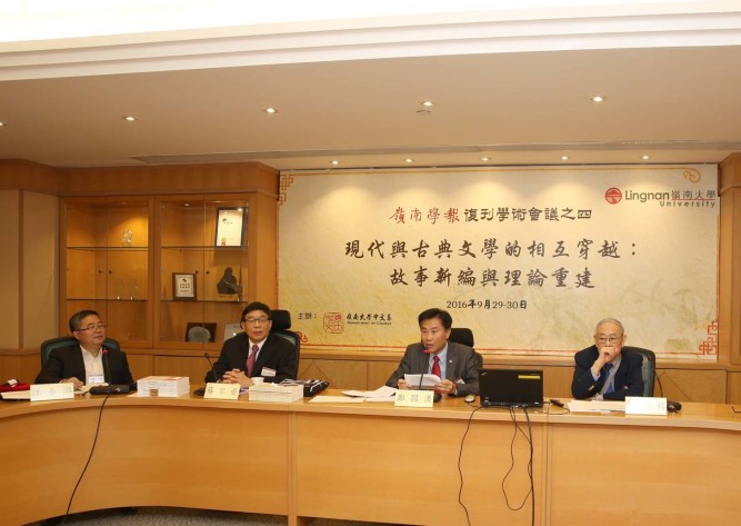 中外古今的穿越：《岭南学报》复刊国际研讨会