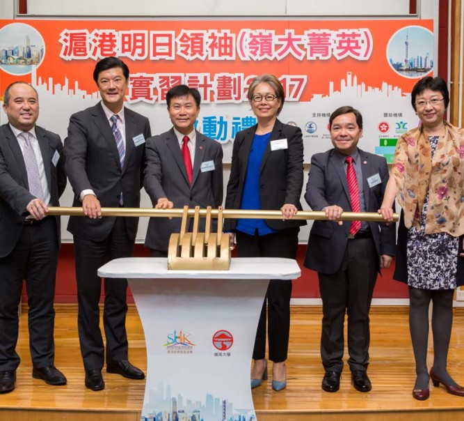 Shanghai-Hong Kong Future Leaders (Lingnan Elites) Internship Program 2017 kicks off