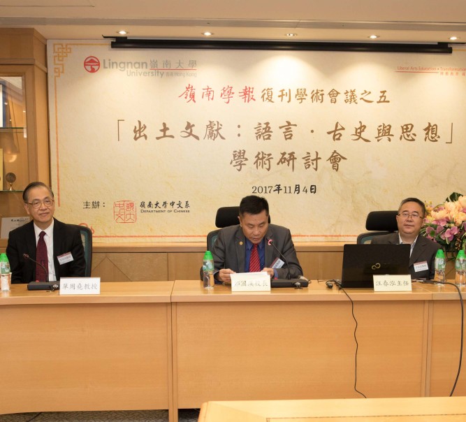 Department of Chinese organises academic conference to explore excavated literature of China