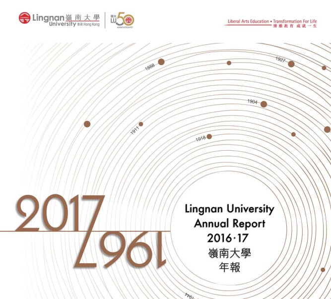 岭大年报展示2016/17学年的发展及成就