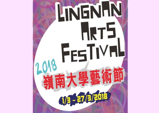 岭南大学艺术节呈献多姿多彩的国际及本地艺术