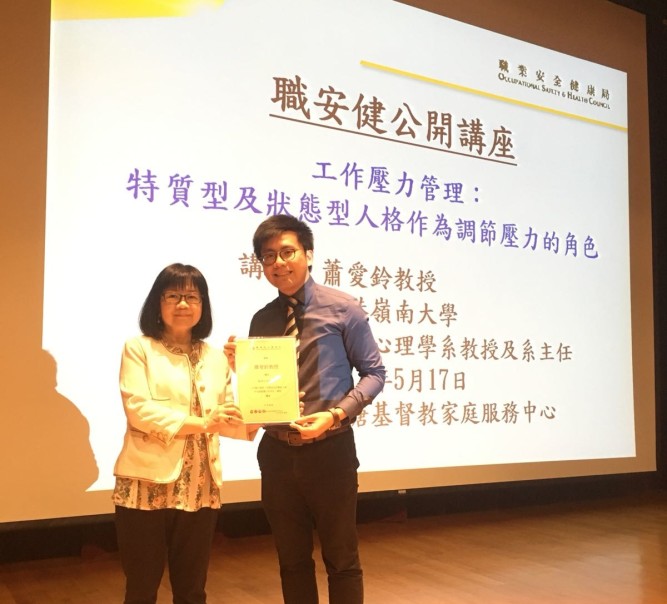 萧爱铃教授於公开讲座探讨工作压力管理