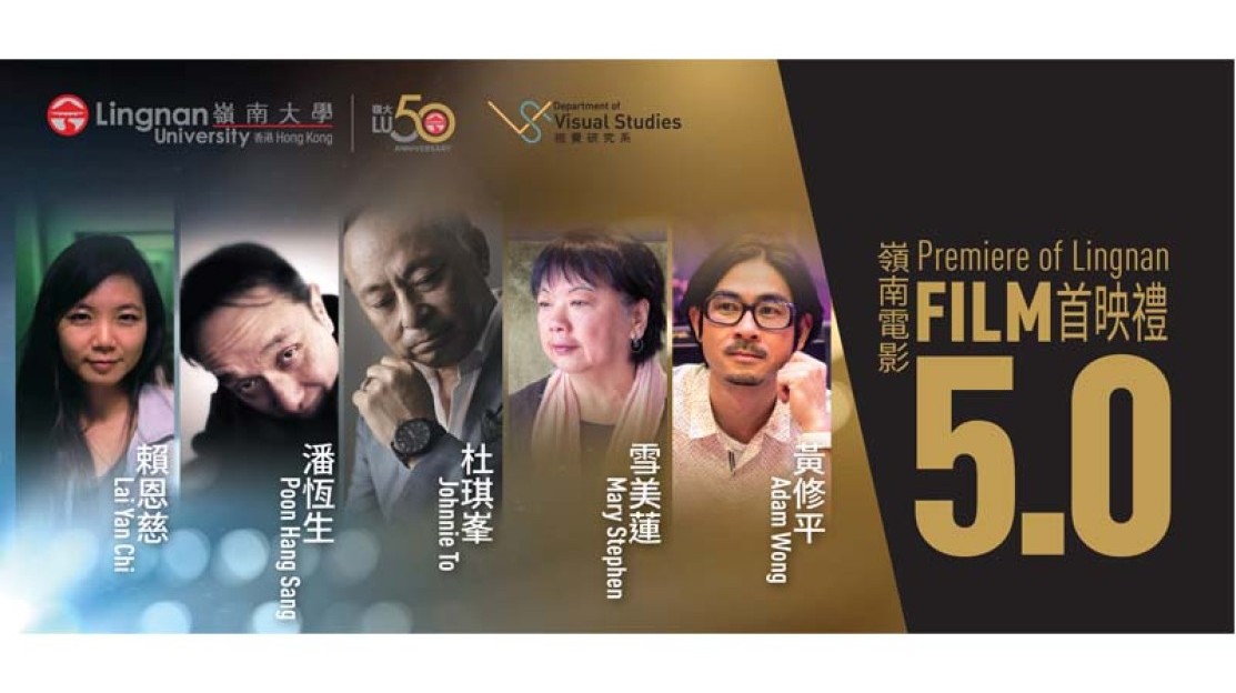 Premiere of the Lingnan Film 5.0 to celebrate golden jubilee