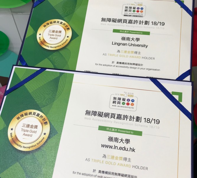 嶺大榮獲無障礙網頁嘉許計劃兩項三連金獎