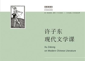 New book integrates Prof XU Zidong’s lectures on Modern Chinese Literature
