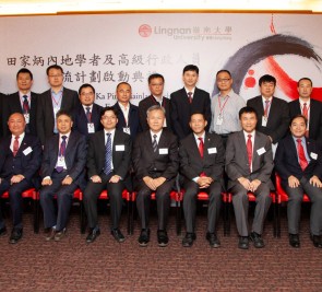 Tin Ka Ping Mainland Scholars and Senior Administrators Exchange Programme 2018