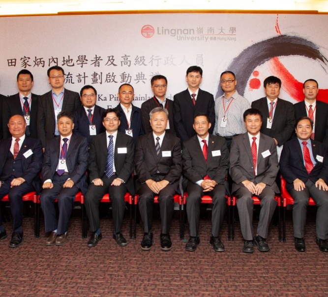 田家炳內地學者及高級行政人員交流計劃 2018