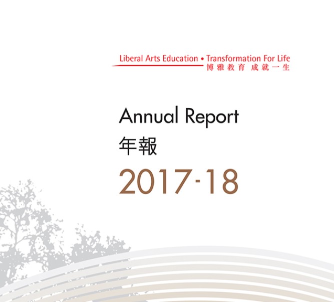 嶺大出版《2017/18年報》