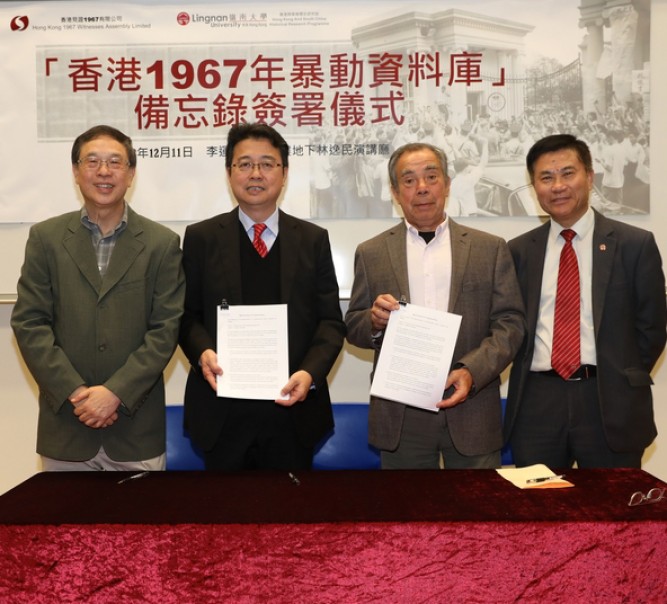 岭南大学成立 「香港1967年暴动资料库」计划