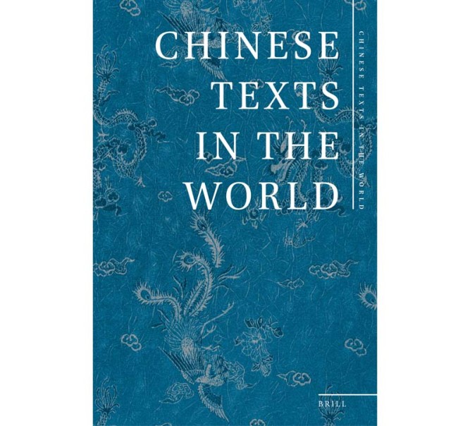 《Chinese Texts in the World》追溯中国文献的世界流传 揭示中西模范与文化