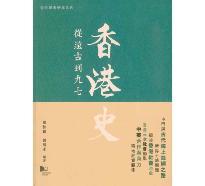 岭大历史学者新著 从香港、世界史解读社会时势