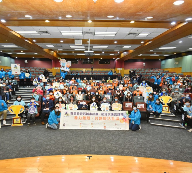 岭大举行「赛马会龄活城市计划 - 龄活大使嘉许礼」 鼓励长者积极共建龄活社区