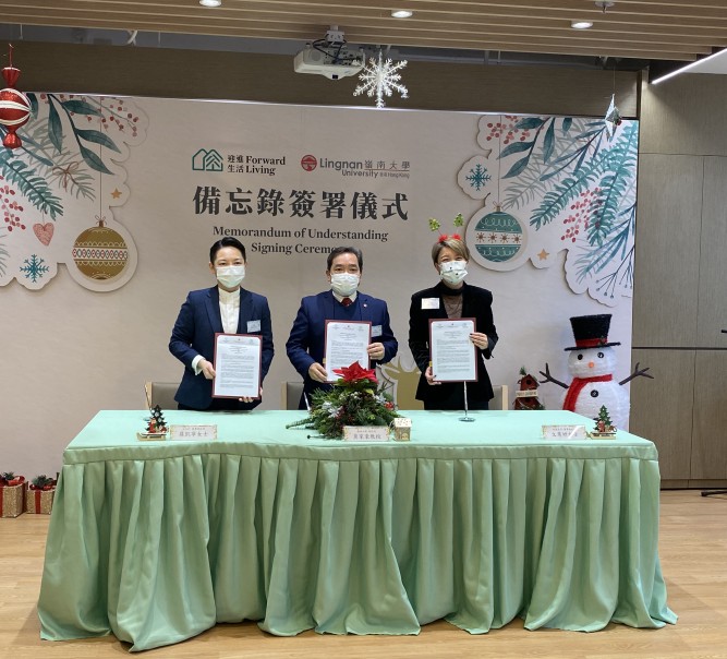 岭大与文化村及迎进生活签署备忘录 关爱长者社群促进年龄友善社区