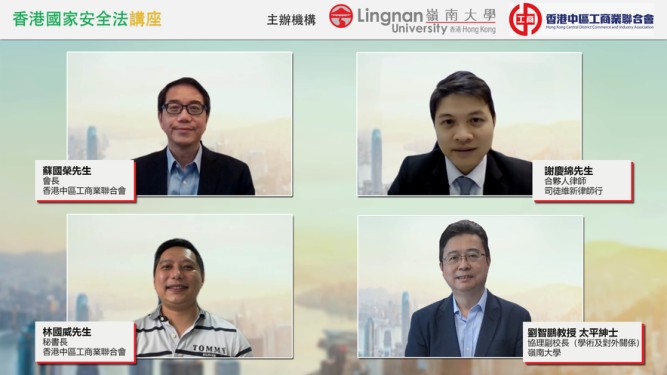Hong Kong National Security Law and Me” Seminar