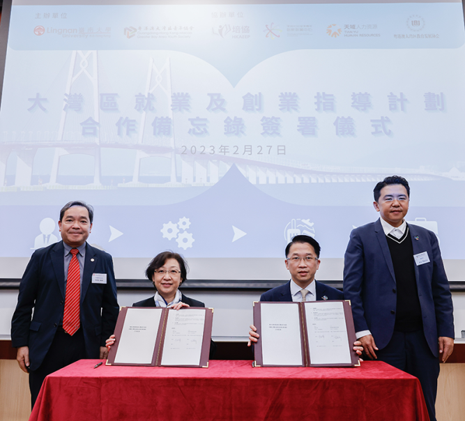 嶺大推出大灣區就業及創業指導計劃
