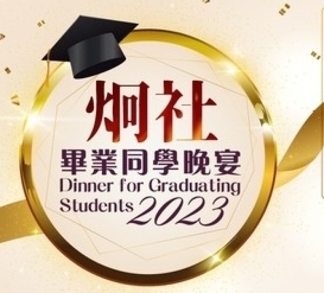 Join now: Dinner for Graduating Students 2023 - and win the $5,000 prize