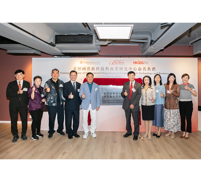 嶺大舉行黃經國藝術科技與商業研究中心命名典禮 開設全港首個藝術科技與商業理學碩士課程