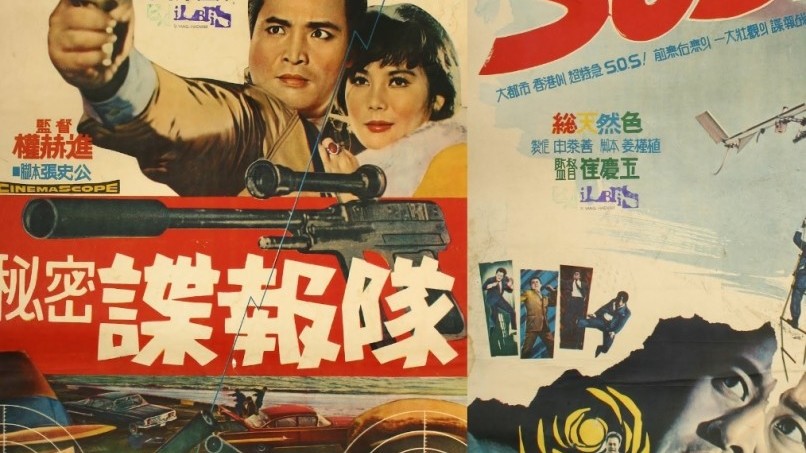 網上展覽探討南韓與香港的合作電影歷史