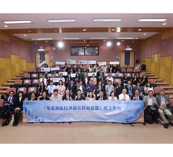 Inauguration ceremony and first forum of Guangdong-Hong Kong-Macao University Alliance for Chinese Language Education