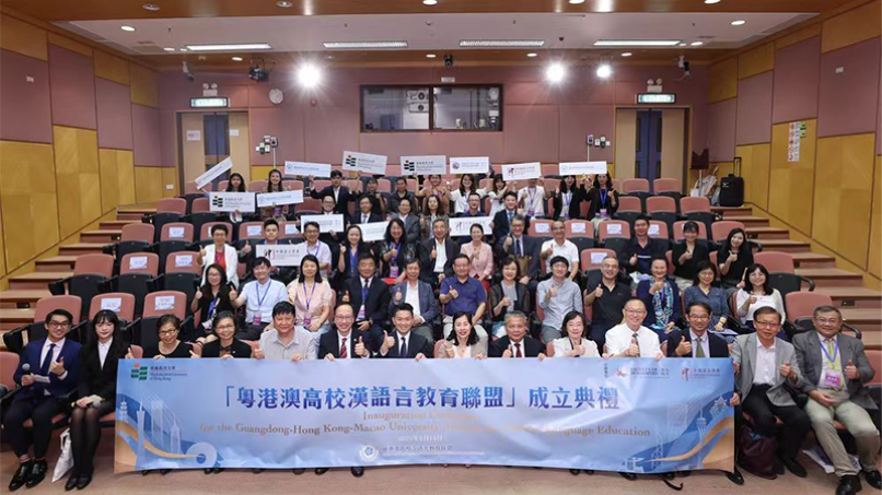 「粤港澳高校汉语言教育联盟」成立典礼暨第一届论坛