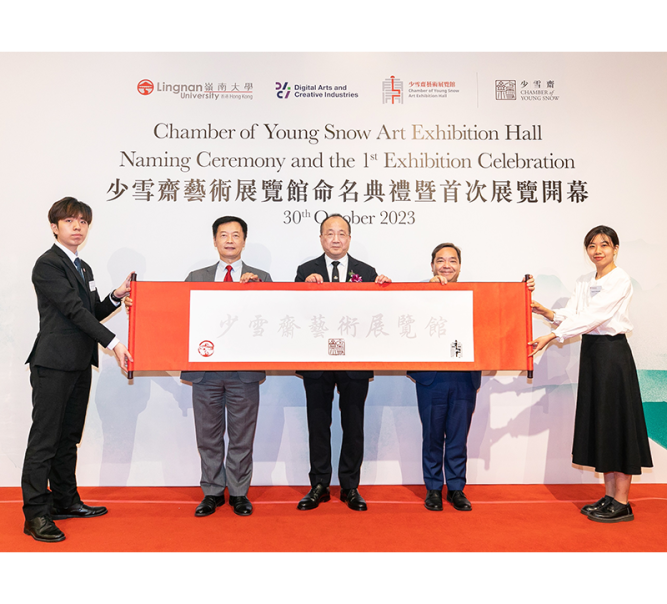 Lingnan University organises opening ceremony of Chamber of Young Snow Art Exhibition Hall and 1st themed exhibition on ‘Sensing Things’