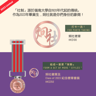 為母校獻上心意：畢業生捐款計劃2023
