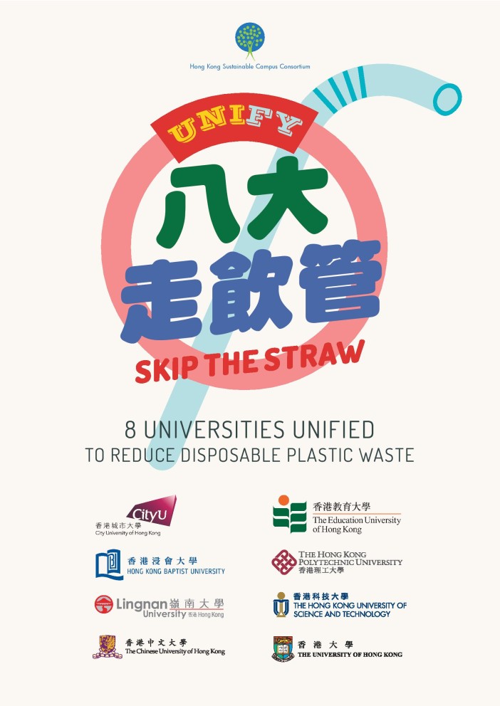 Lingnan echoes joint-university campaign to reduce plastic straws