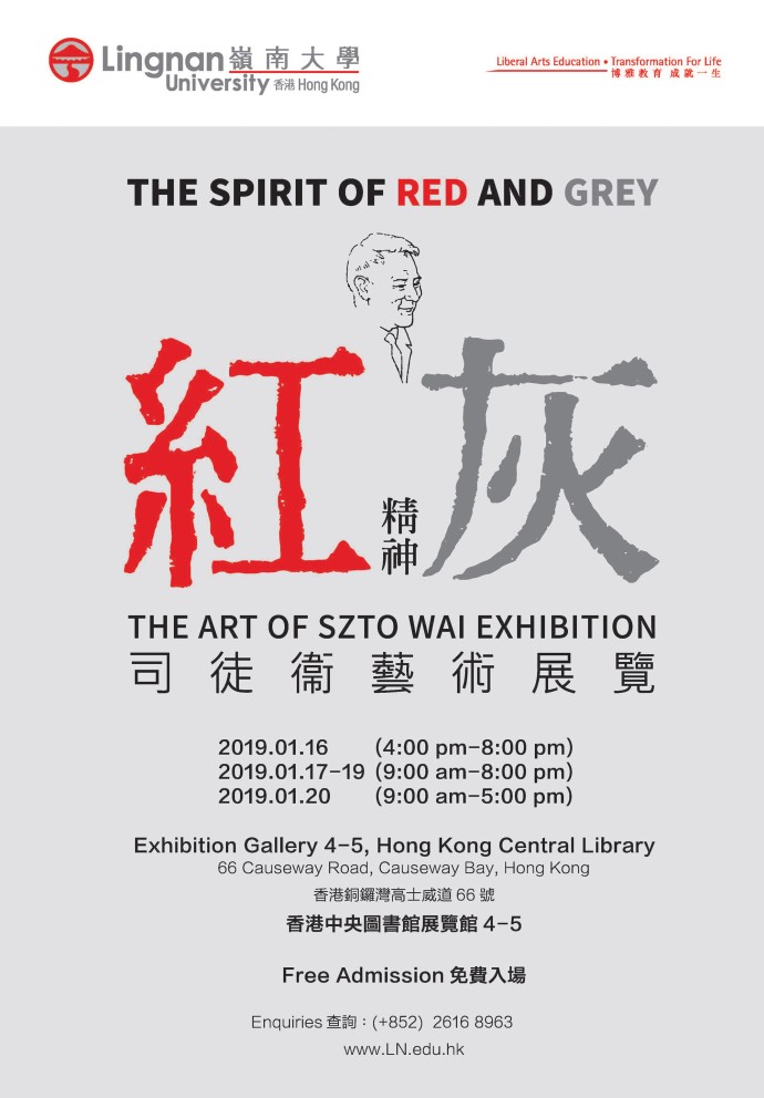 司徒衞艺术展览