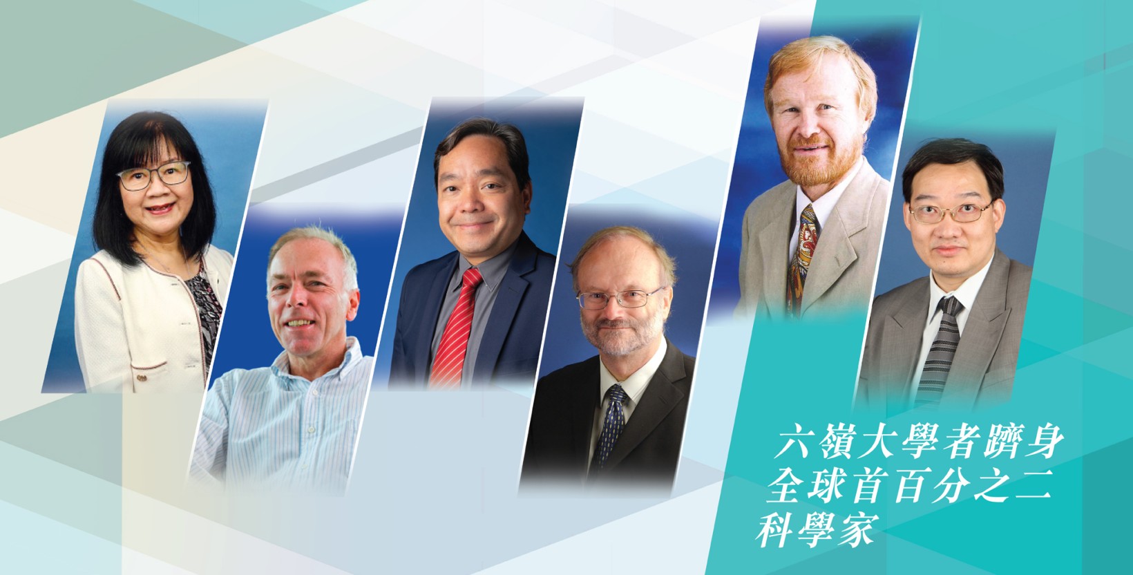 六嶺大學者躋身全球首百分之二科學家