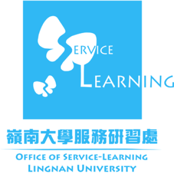為第一所本港大學成立服務研習處。