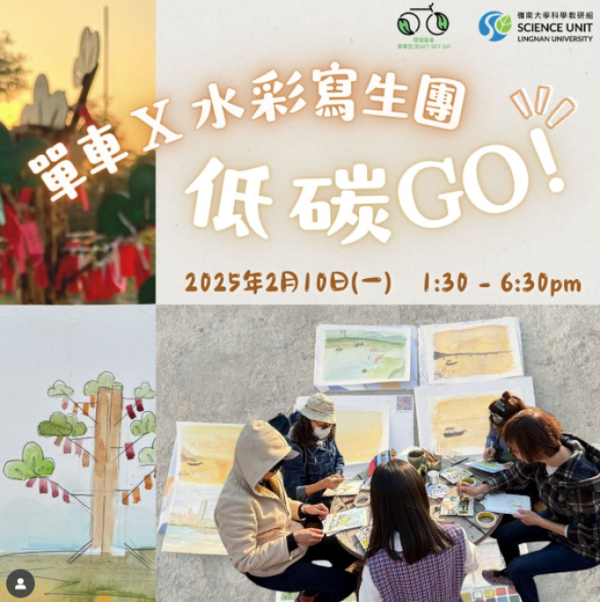 Cycling x Watercolor Journey: Low-Carbon GO!