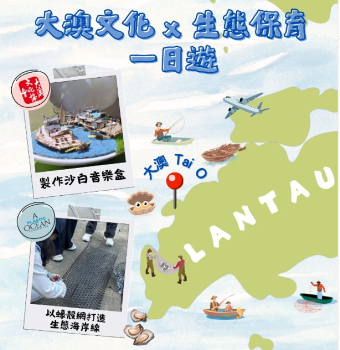 Tai O Cultural x Ecological Conservation Day Tour: