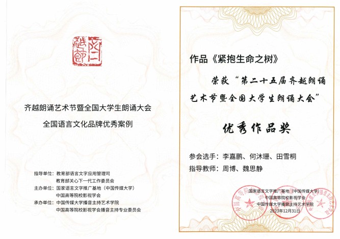 Lingnan University wins with "Embrace the Tree of Life".