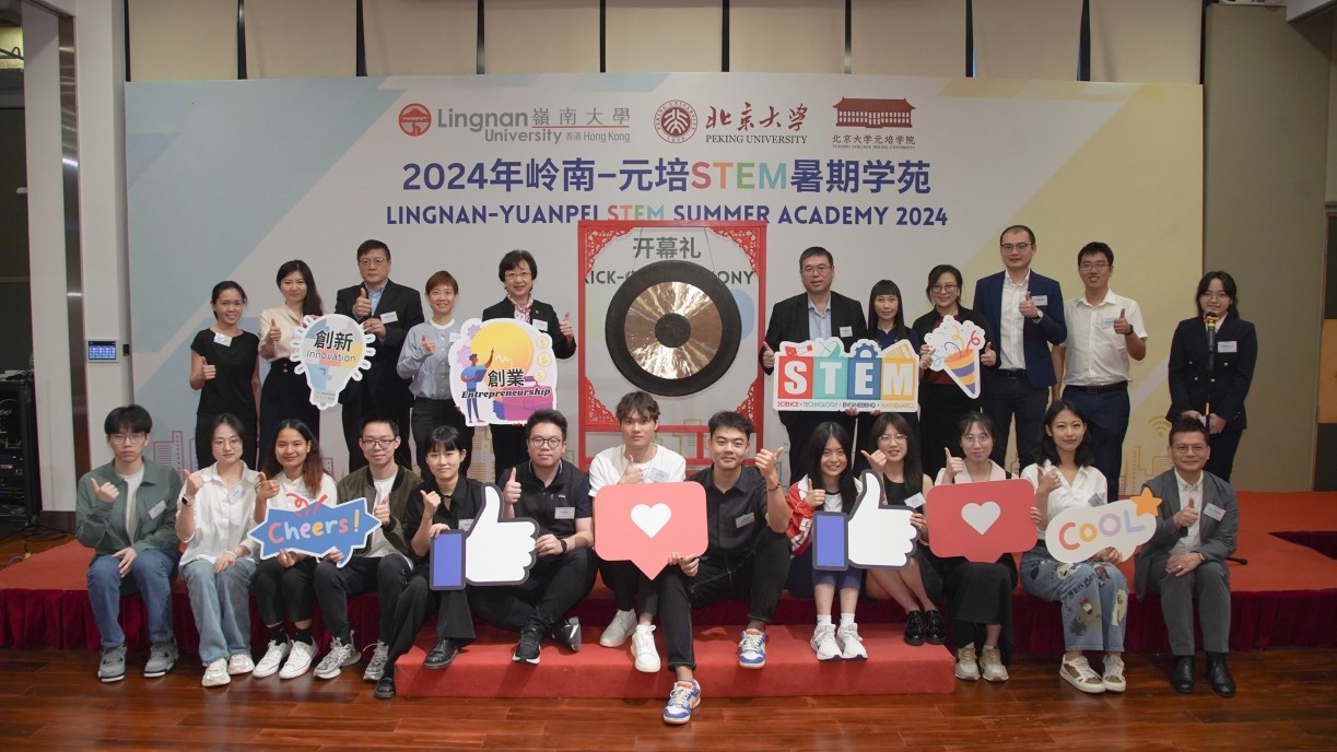 Lingnan University and PKU organise the first Lingnan-Yuanpei STEM Summer Academy.