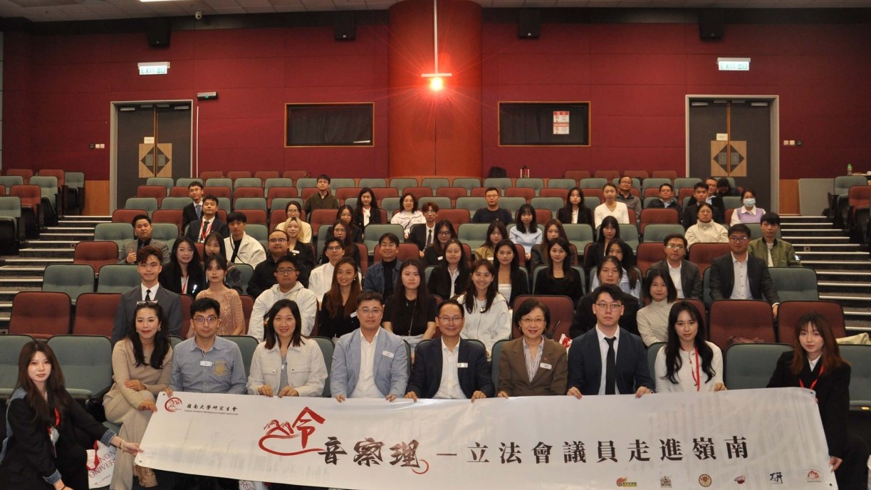 嶺南大學研究生會成功舉辦首屆《嶺音察理——立法會議員走進嶺南》活動。