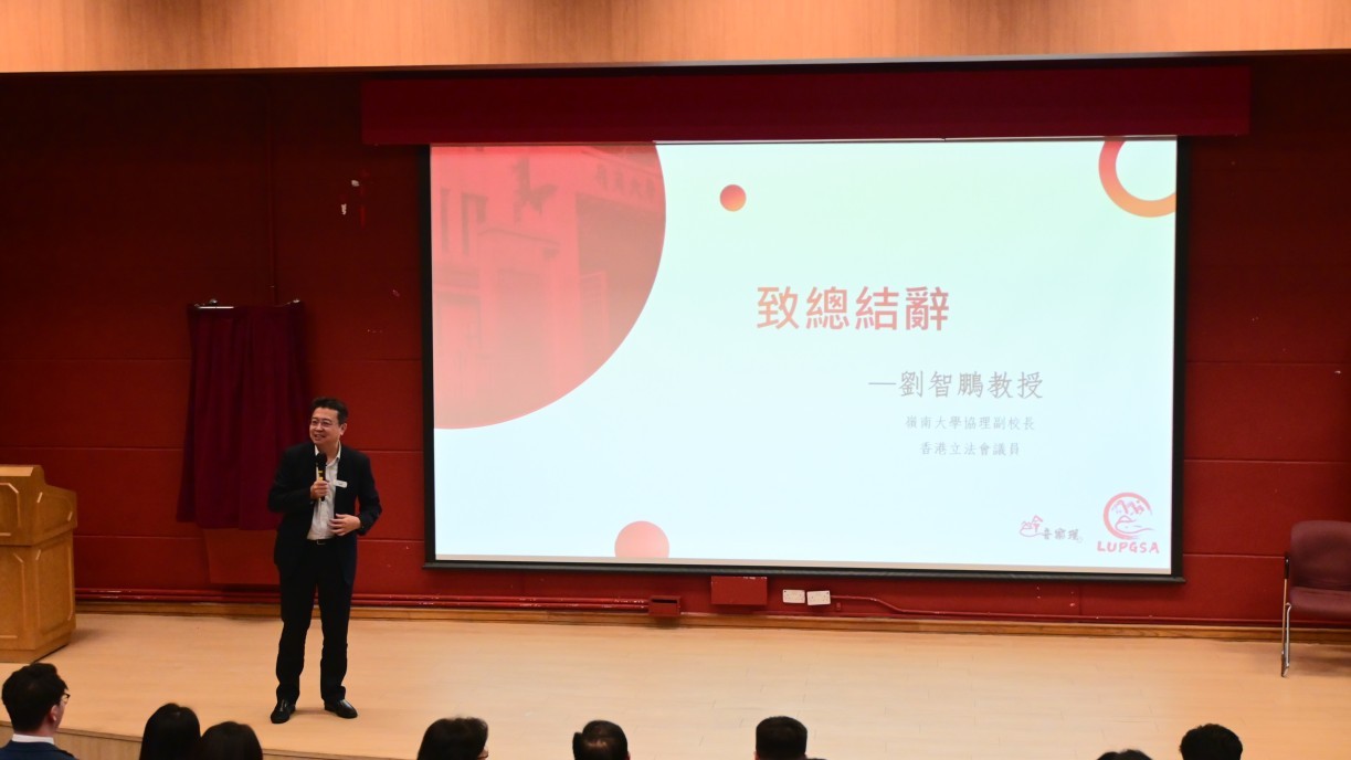 嶺大協理副校長(大學拓展及對外事務)暨大學發展及公共事務處處長劉智鵬教授總結發言。