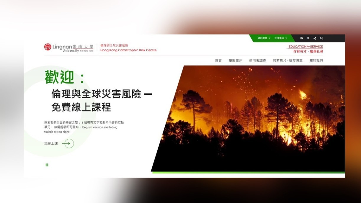 The HKCRC of Lingnan University launches a new, free, online bilingual self-learning course on “Ethics and Global Catastrophic Risks”.