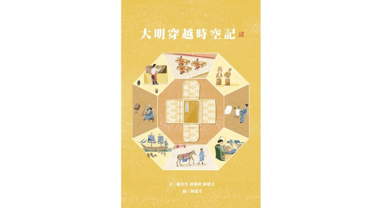 Photo 3. Cover page of the picture book Dai Ming: Keeper of Time and Legacy